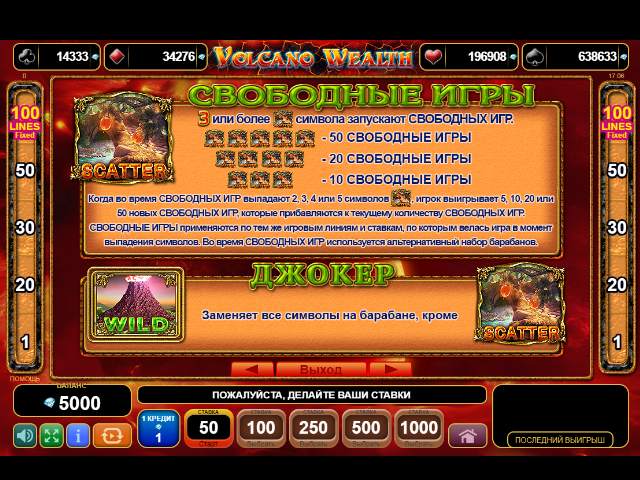 Слот Volcano Wealth Игровой автомат Volcano Wealth